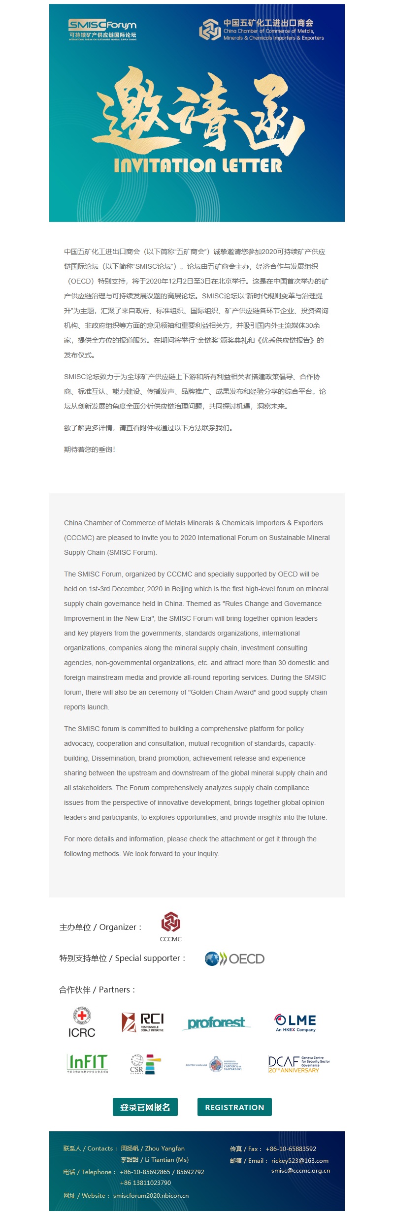 2020可持续矿产供应链国际论坛（五矿商会·OECD）