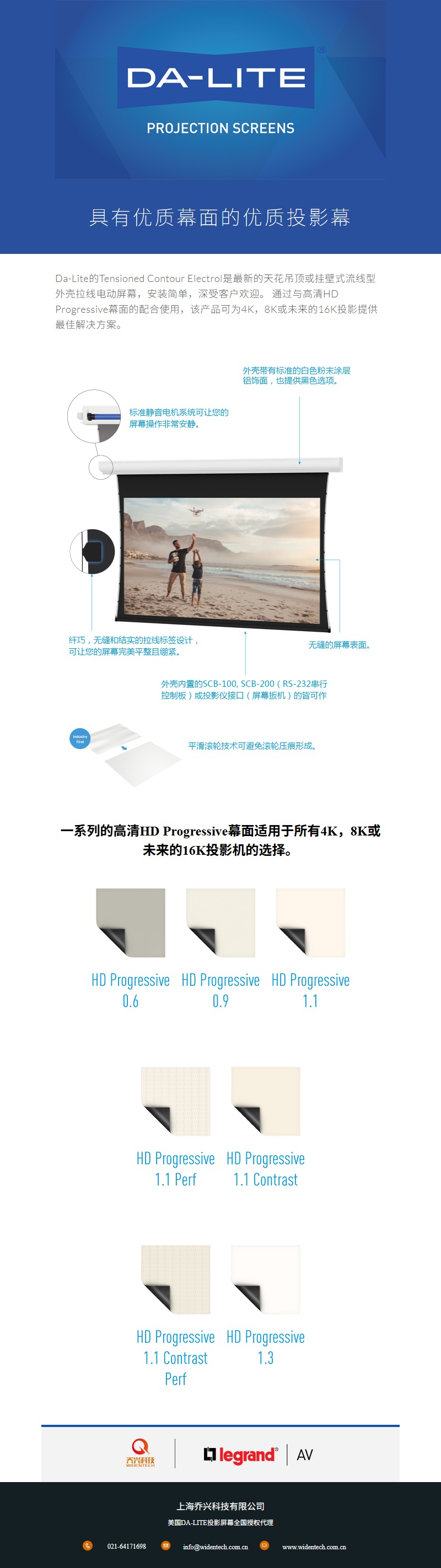Da-Lite 优质投影幕产品推介