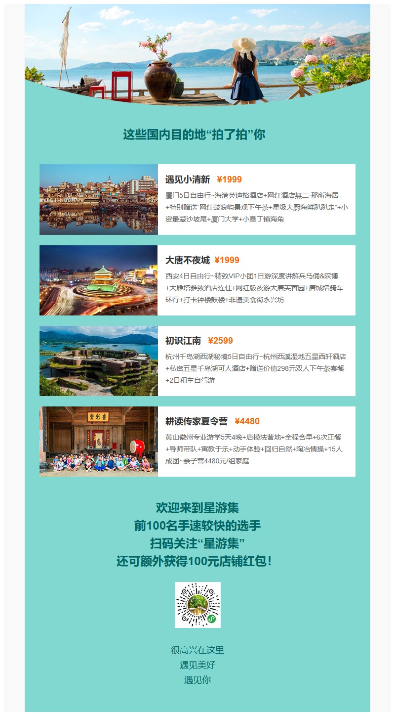 邮件营销模板