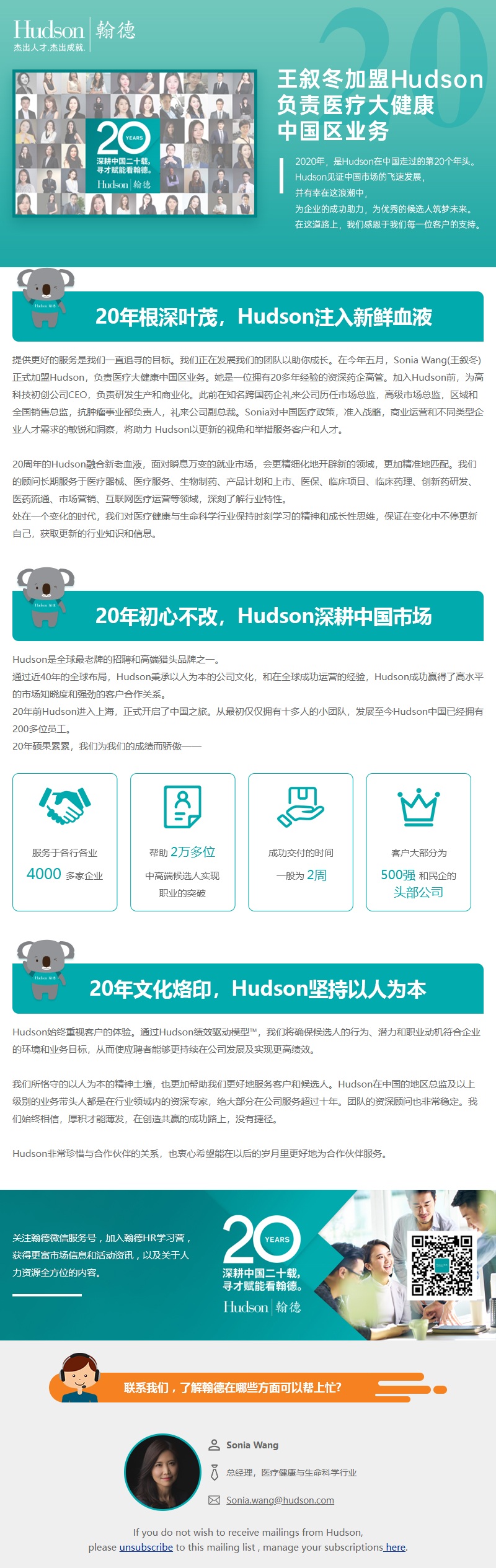 翰德 Hudson 医疗大健康业务（Sonia Wang）
