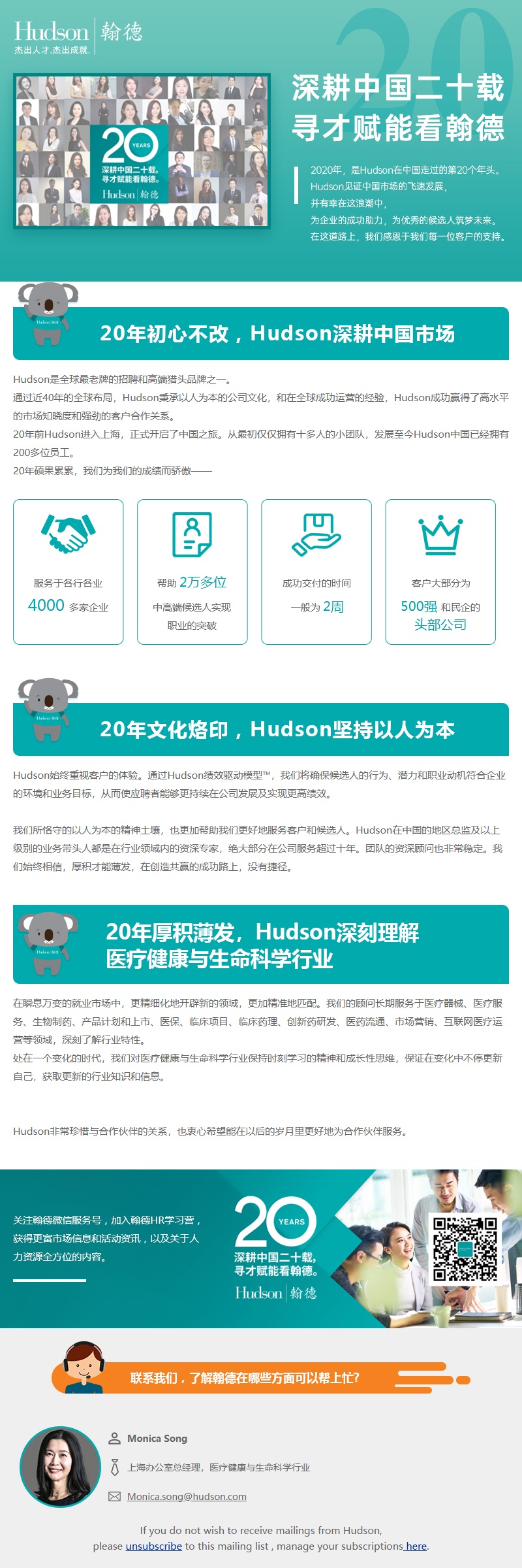 翰德 Hudson 深耕中国20载 人才赋能