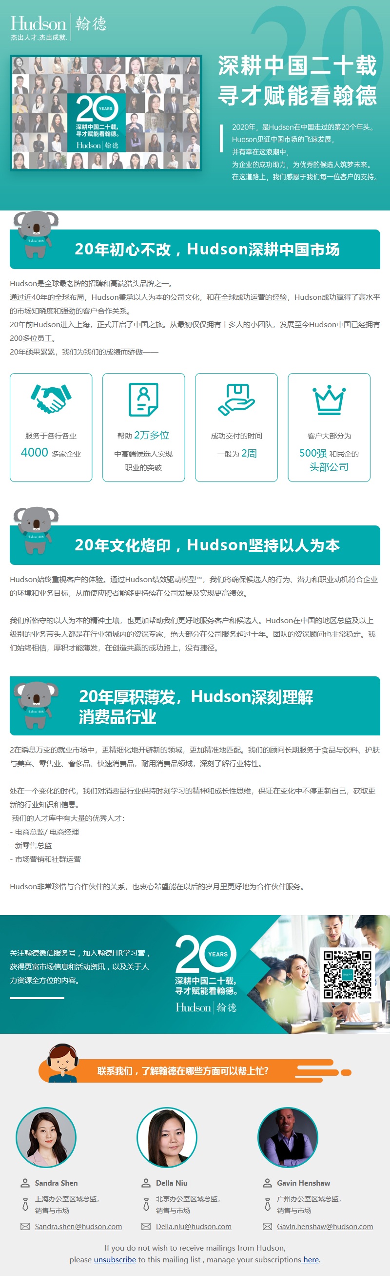 翰德 Hudson 深耕中国20载 人才赋能