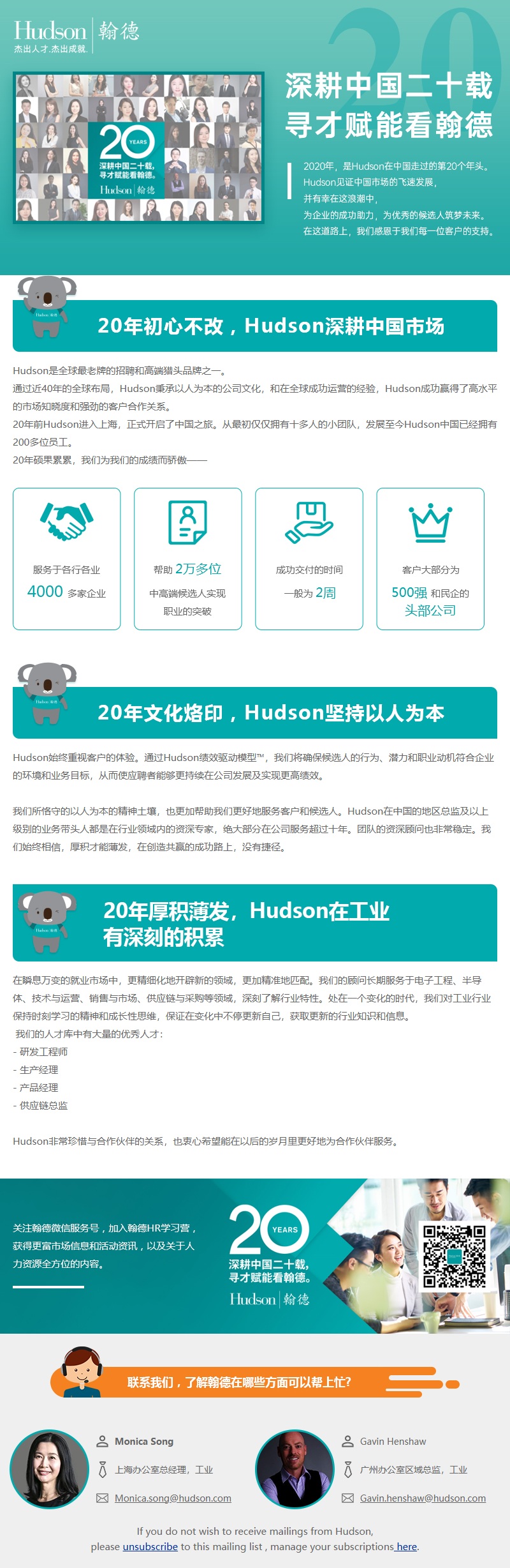 翰德 Hudson 深耕中国20载 人才赋能