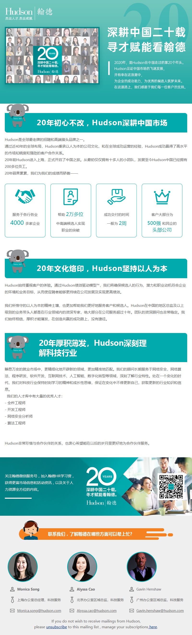 翰德 Hudson 深耕中国20载 人才赋能
