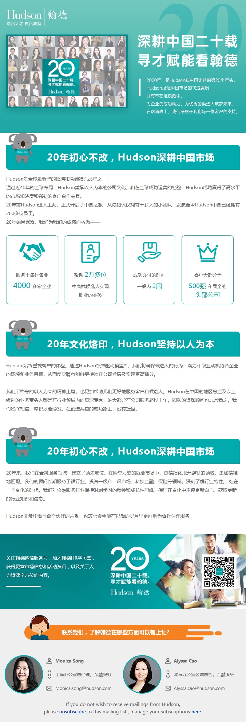 翰德 Hudson 深耕中国20载 人才赋能