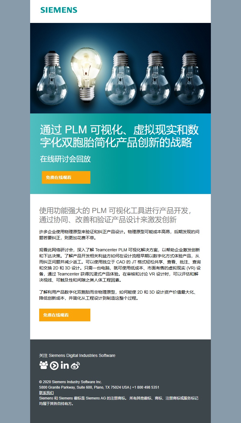 PLM可视化与数字化双胞胎 在线研讨会回放