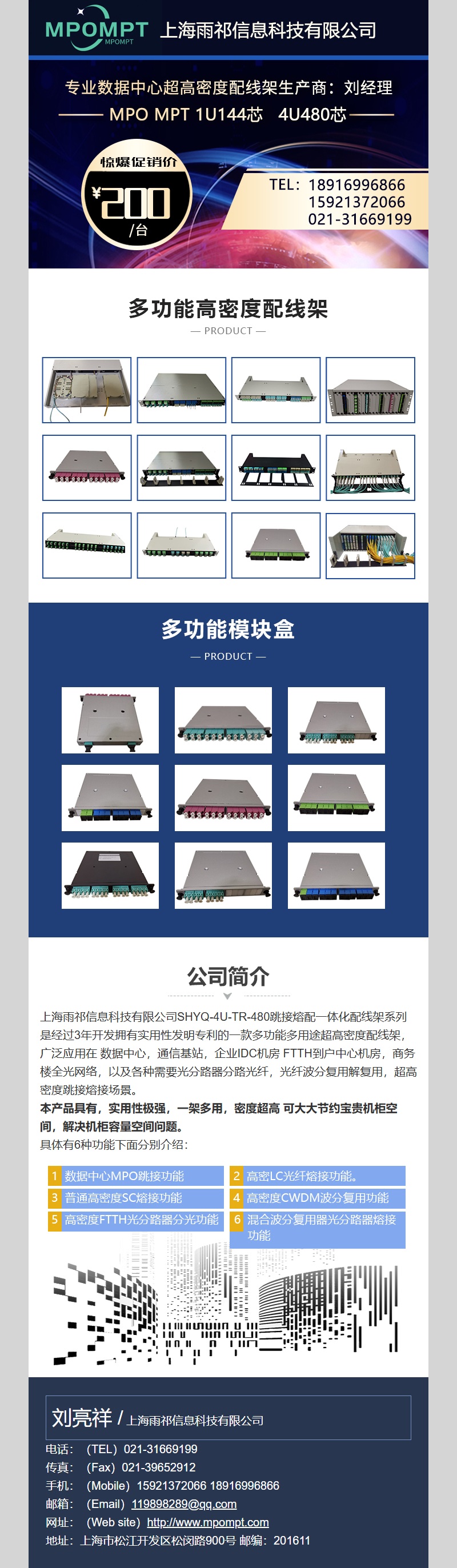 上海雨祁 高密度光配线架产品推介