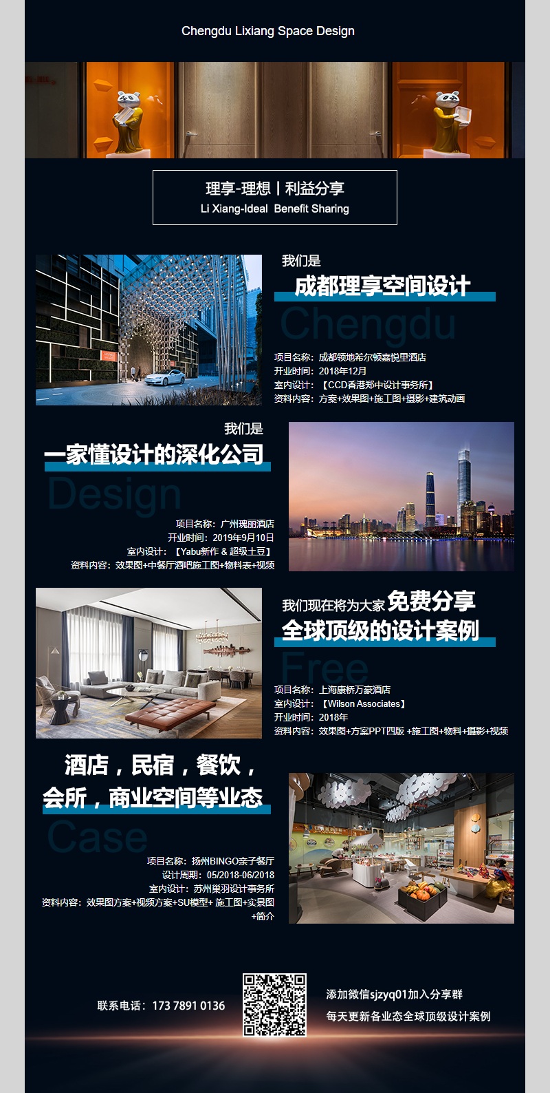理想空间设计 酒店室内设计案例集