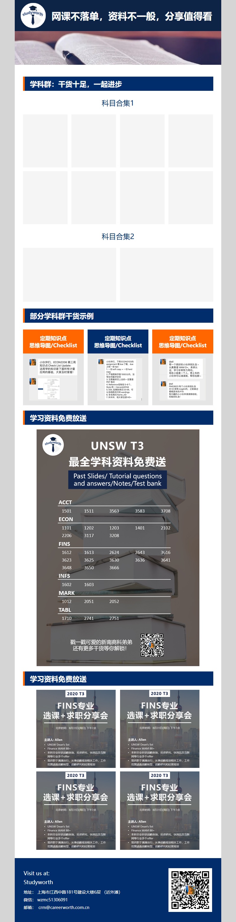 网课学习资料分享（学科群）
