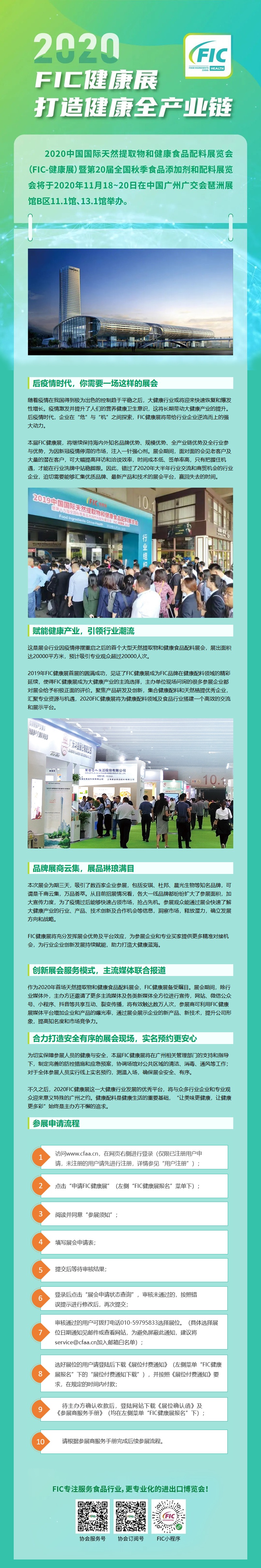 FIC健康展 功能性食品配料创新发展高峰论坛