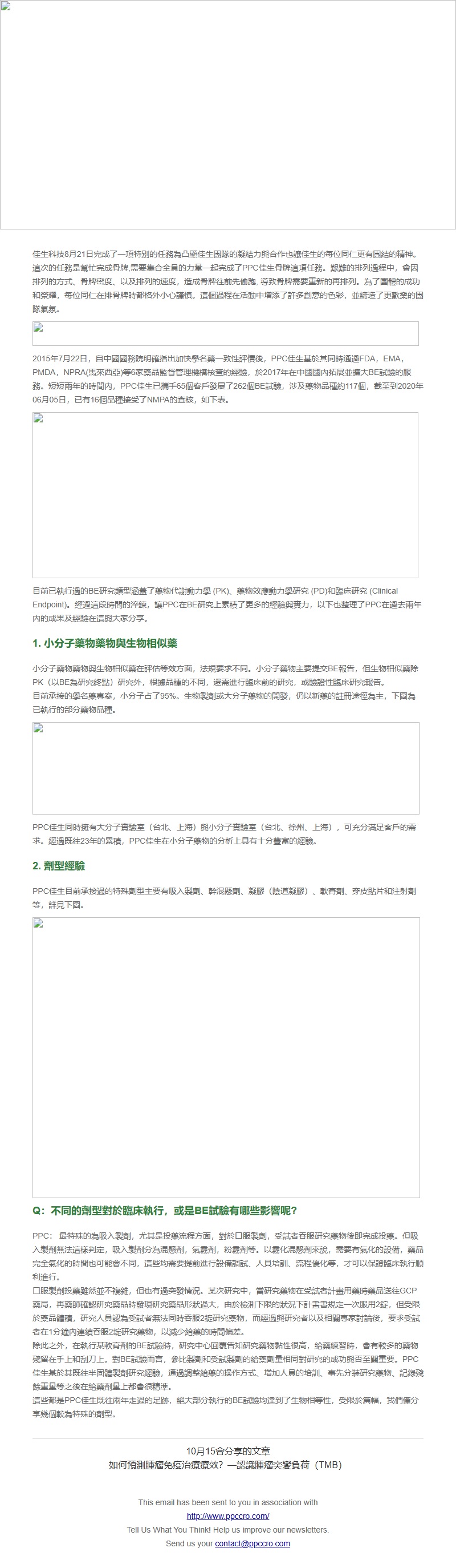 PPC佳生 团队建设活动（骨牌任务）