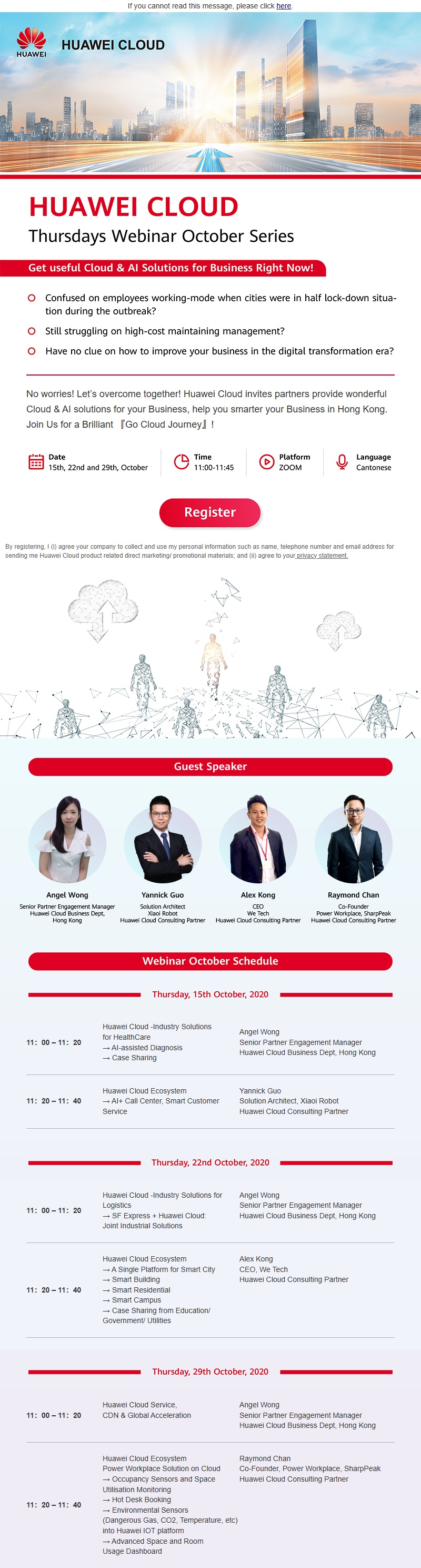 华为10月网络研讨会汇总宣传