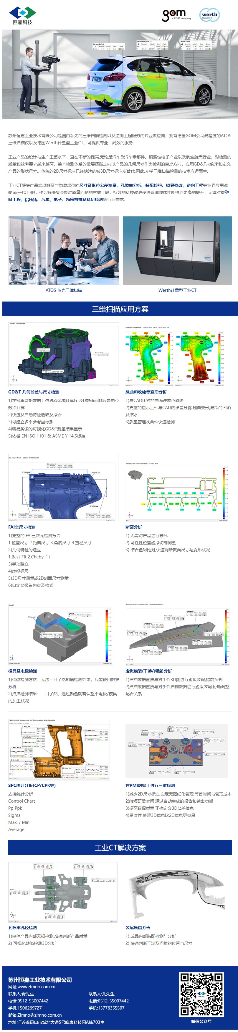 苏州恒嘉 三维扫描检测与逆向工程服务