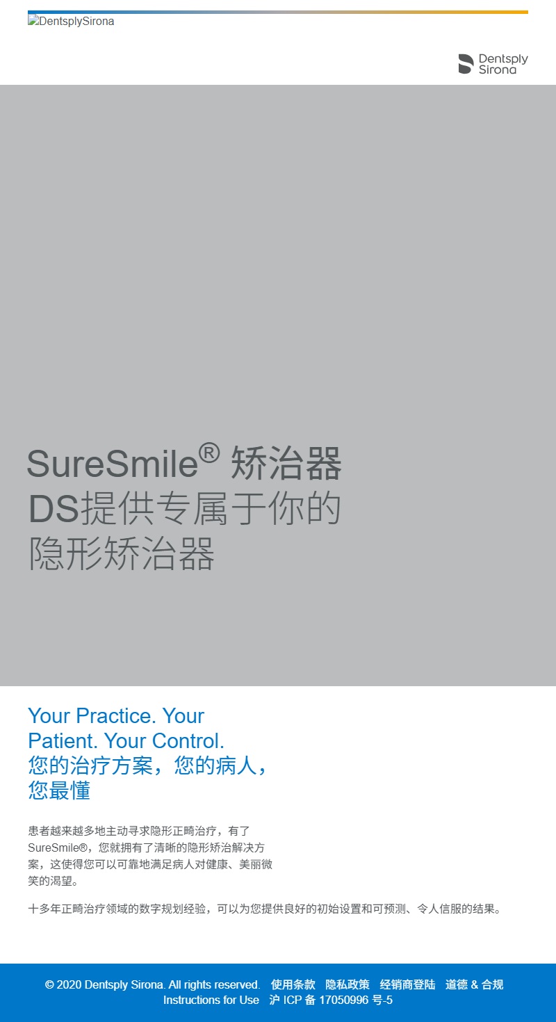 SureSmile 隐形矫治器产品介绍