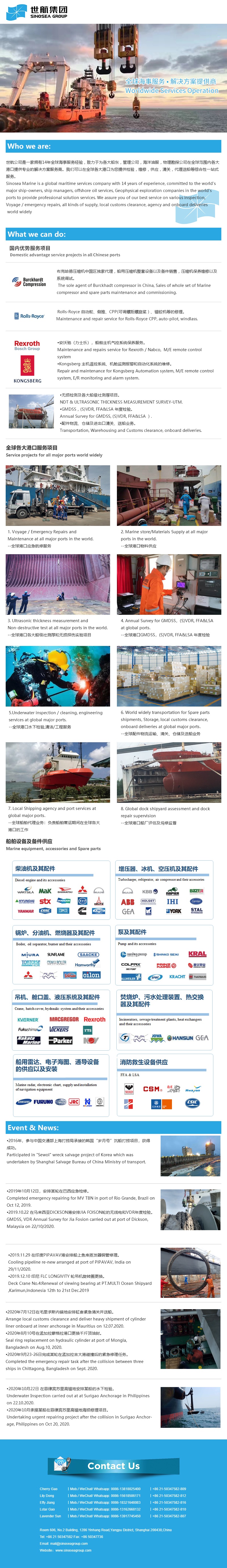 世航集团 业务联系名片（变体）