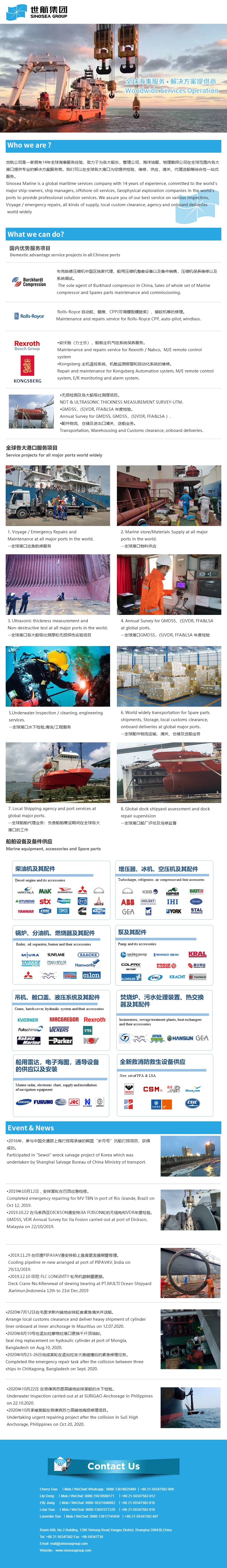 世航集团 业务联系名片