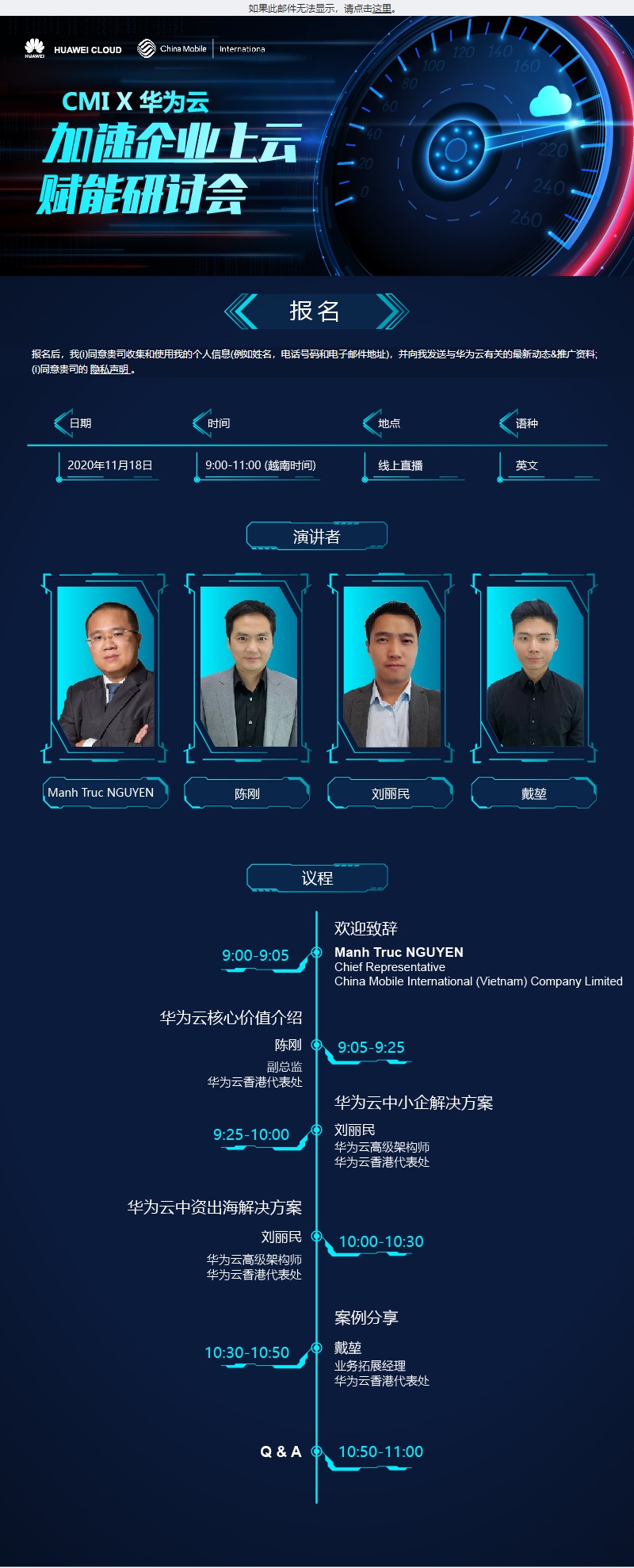 华为云网络研讨会报名（200208·中文·网页版）