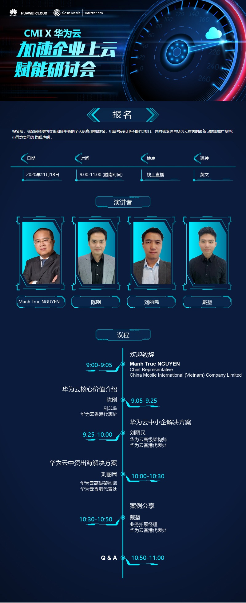华为云网络研讨会报名（200208·中文）