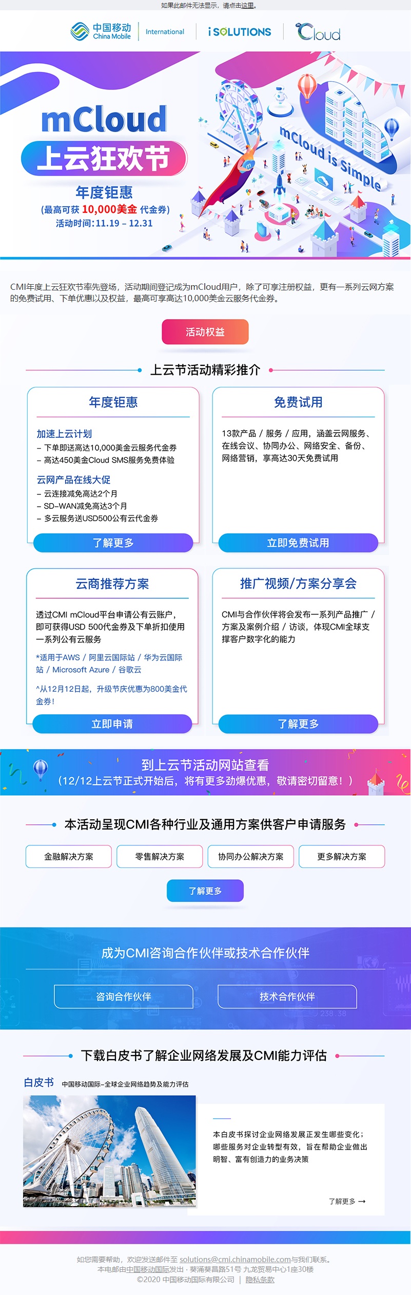CMI 年度上云狂欢节（中文）