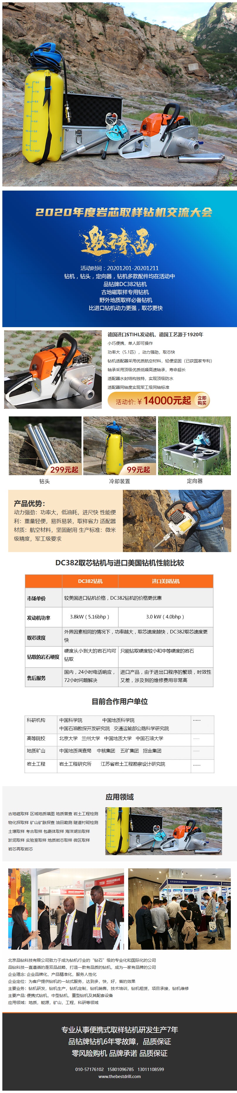 德国STIHL发动机钻机适配器产品推介