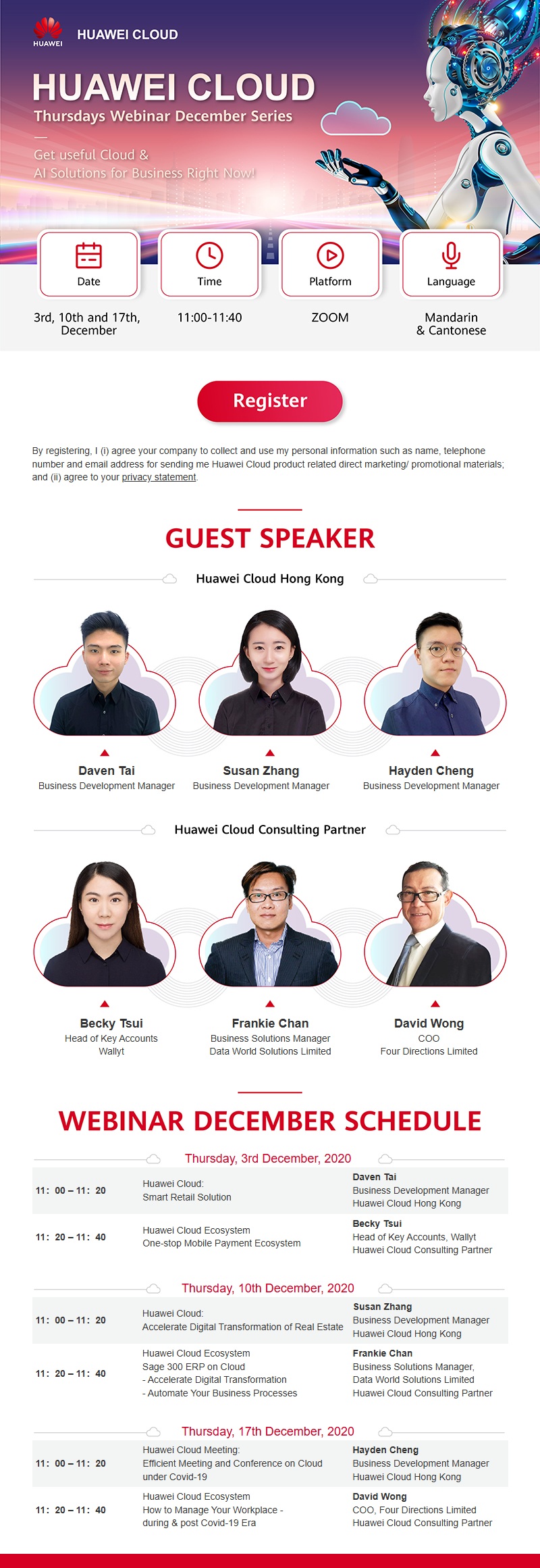 华为12月网络研讨会汇总宣传