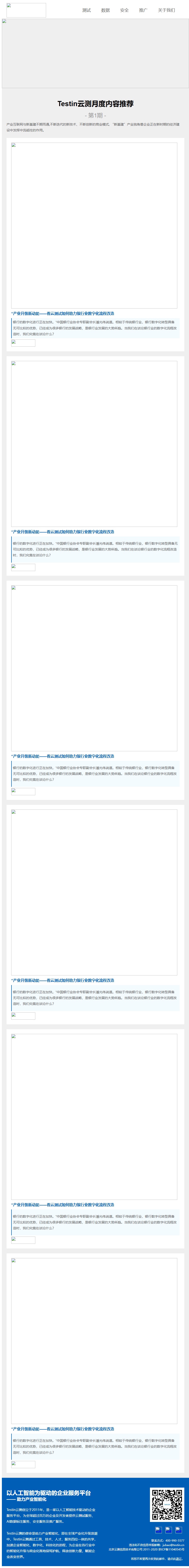 Testin云测月度内容推荐（产业互联网）