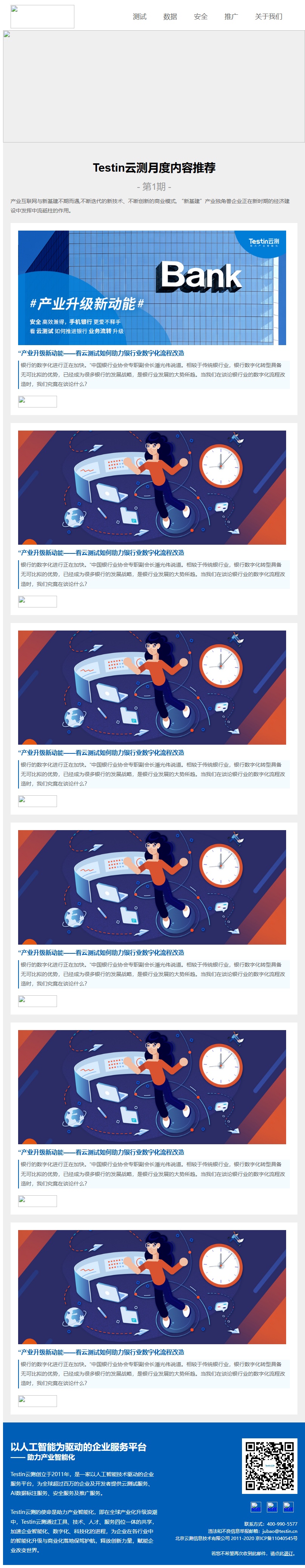 Testin云测月度内容推荐（产业互联网）