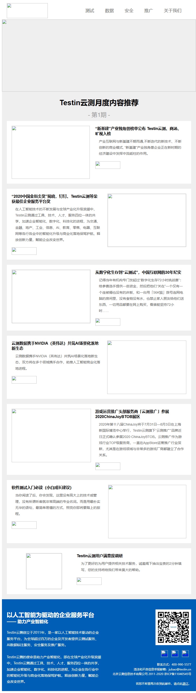 Testin云测月度内容推荐（第1期·新基建）