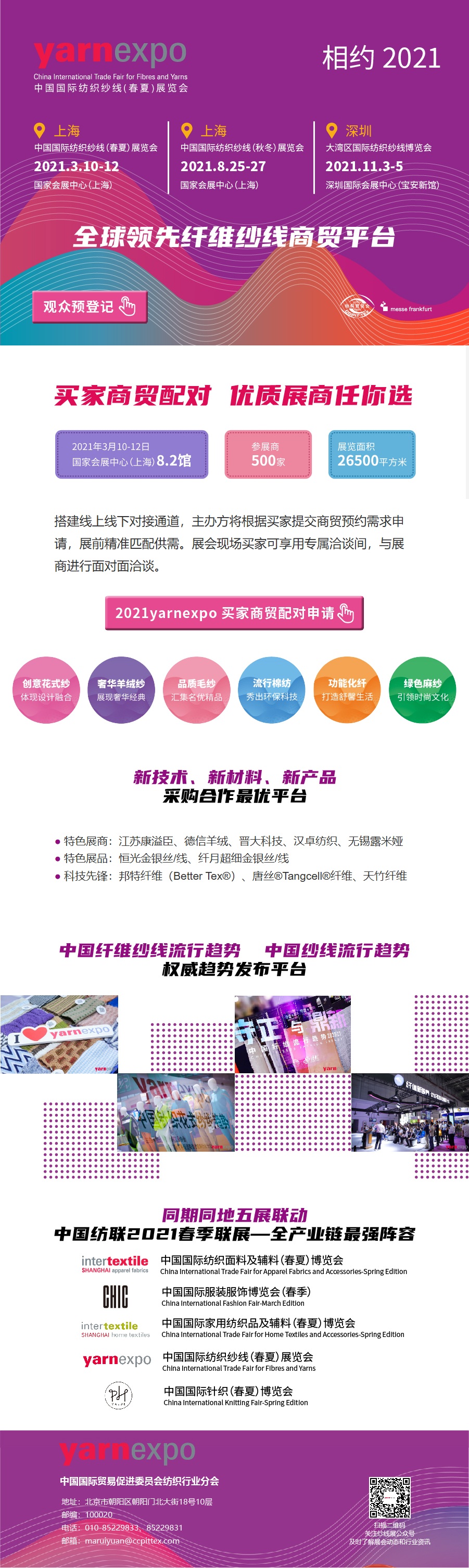 纱线展 商贸对接专场（2221）