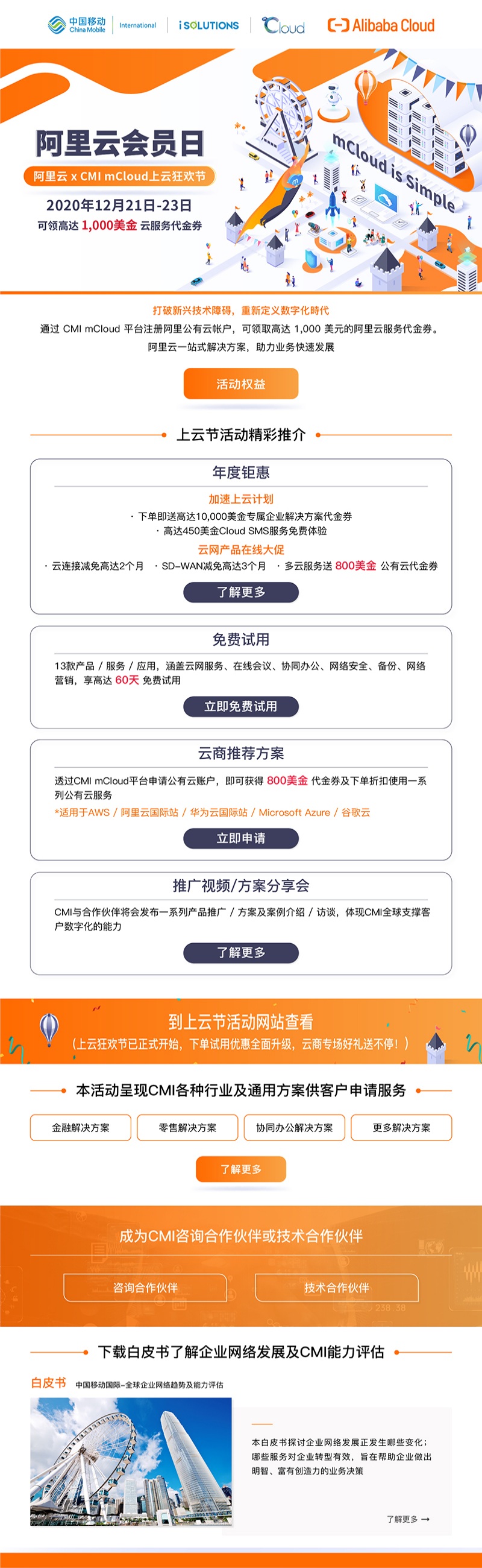 CMI mCloud 阿里云代金券（中文）