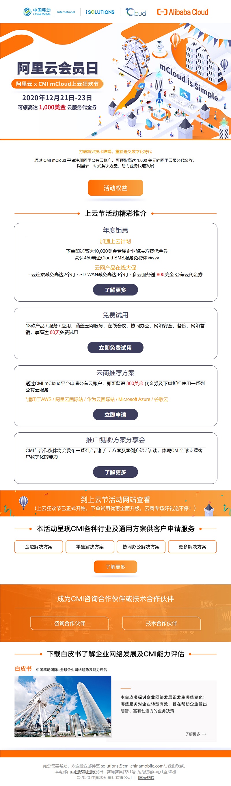 AWS会员日：阿里云数字化上云优惠活动