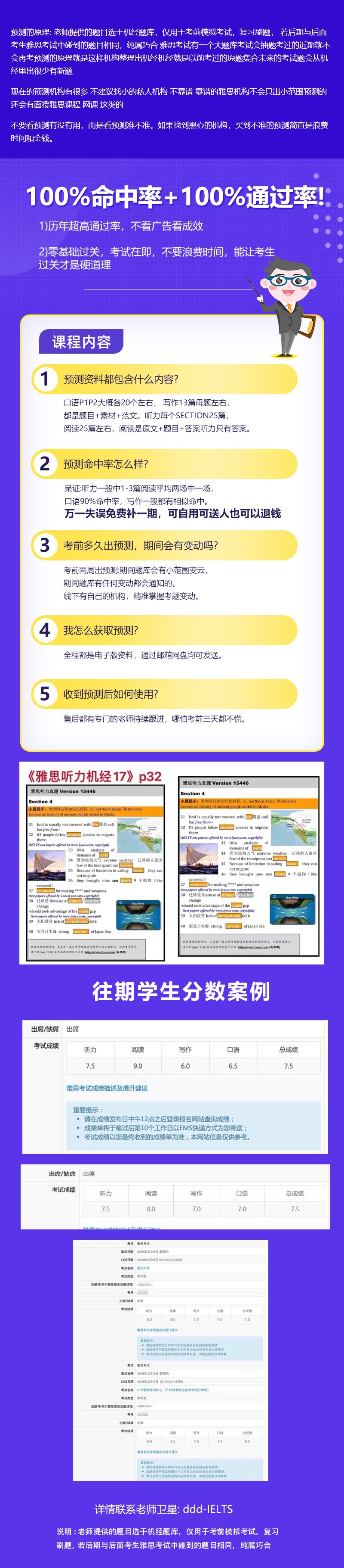 雅思预测机经刷题资料