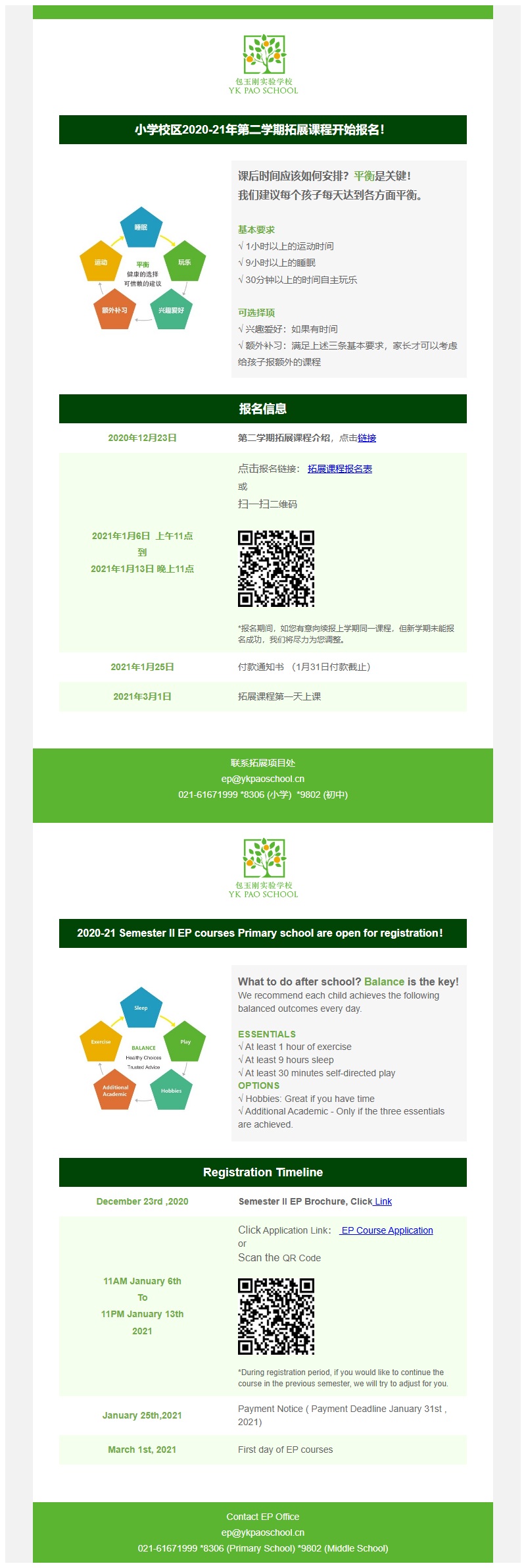小学部2020-21第二学期拓展课程报名