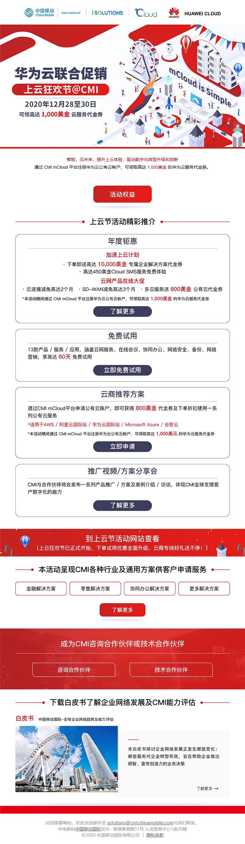 CMI mCloud 华为云代金券（中文）