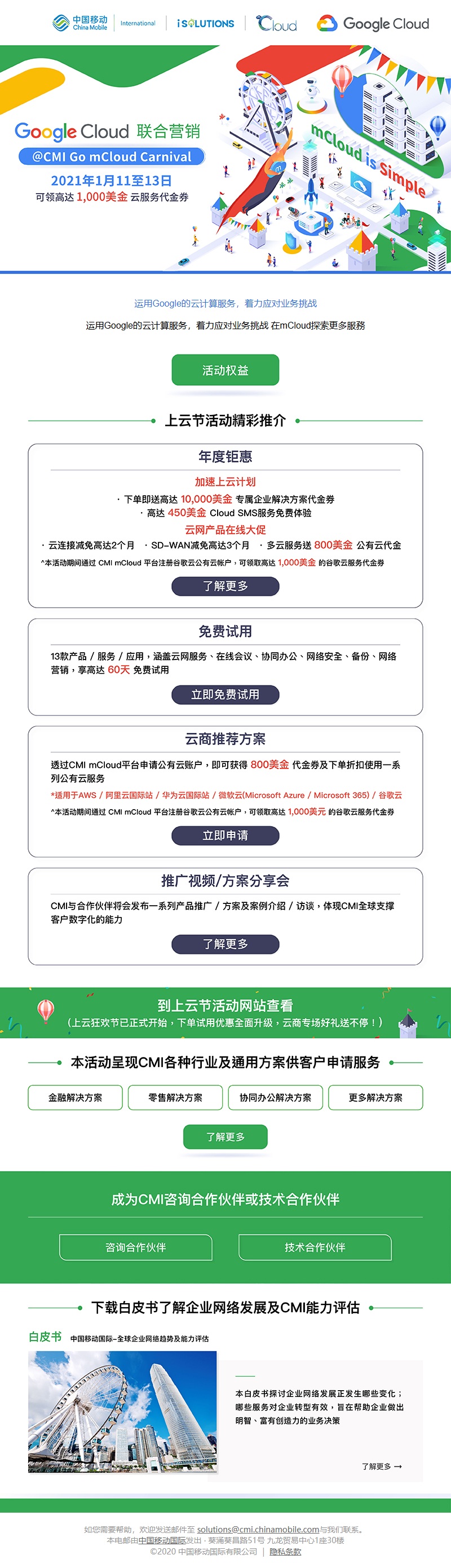 CMI mCloud 微软云（Google）推广（中文）