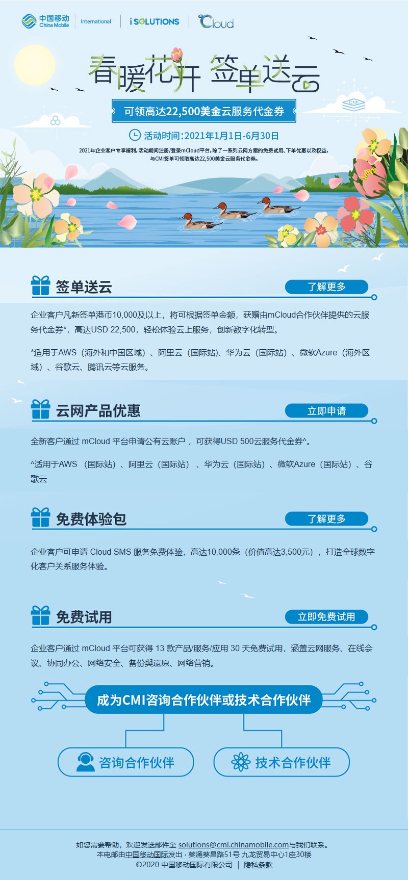 CMI mCloud 企业新签单赠云代金券（中文）