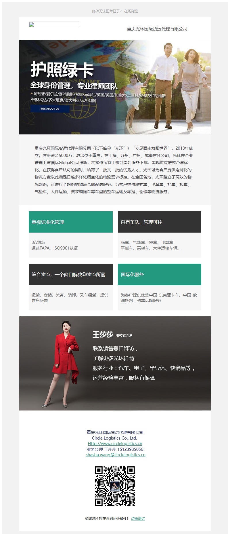 邮件营销模板