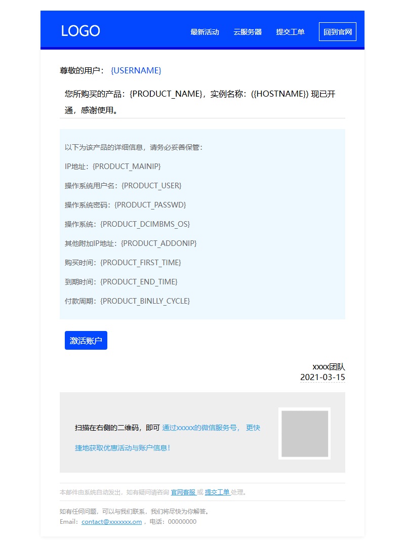 邮件营销模板