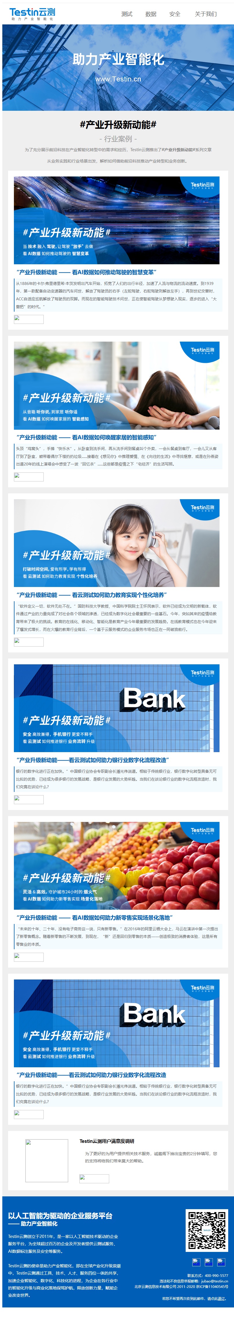Testin云测 产业升级新动能系列