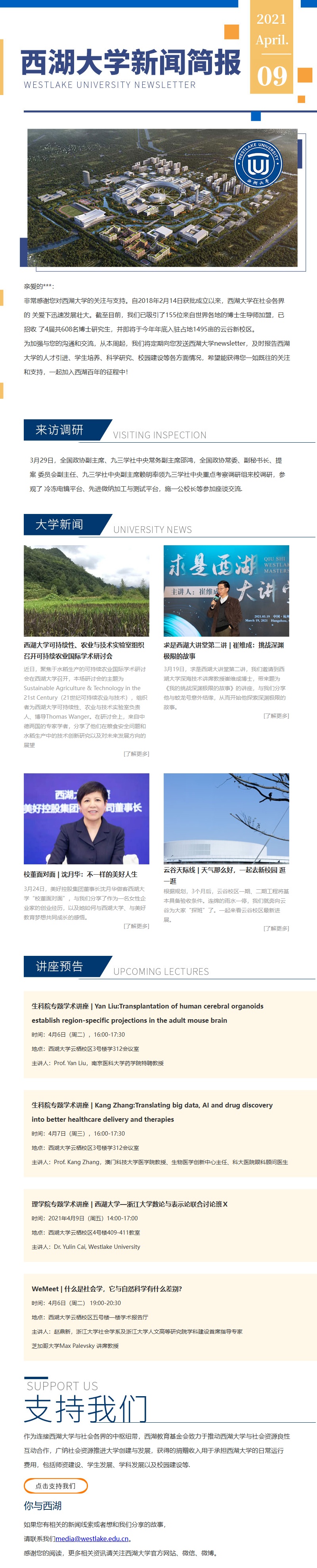 西湖大学新闻简报