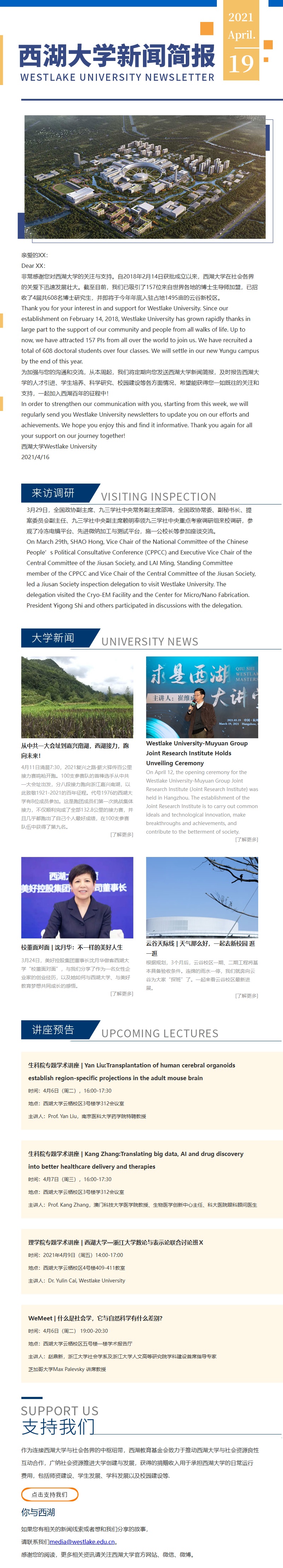 西湖大学新闻简报