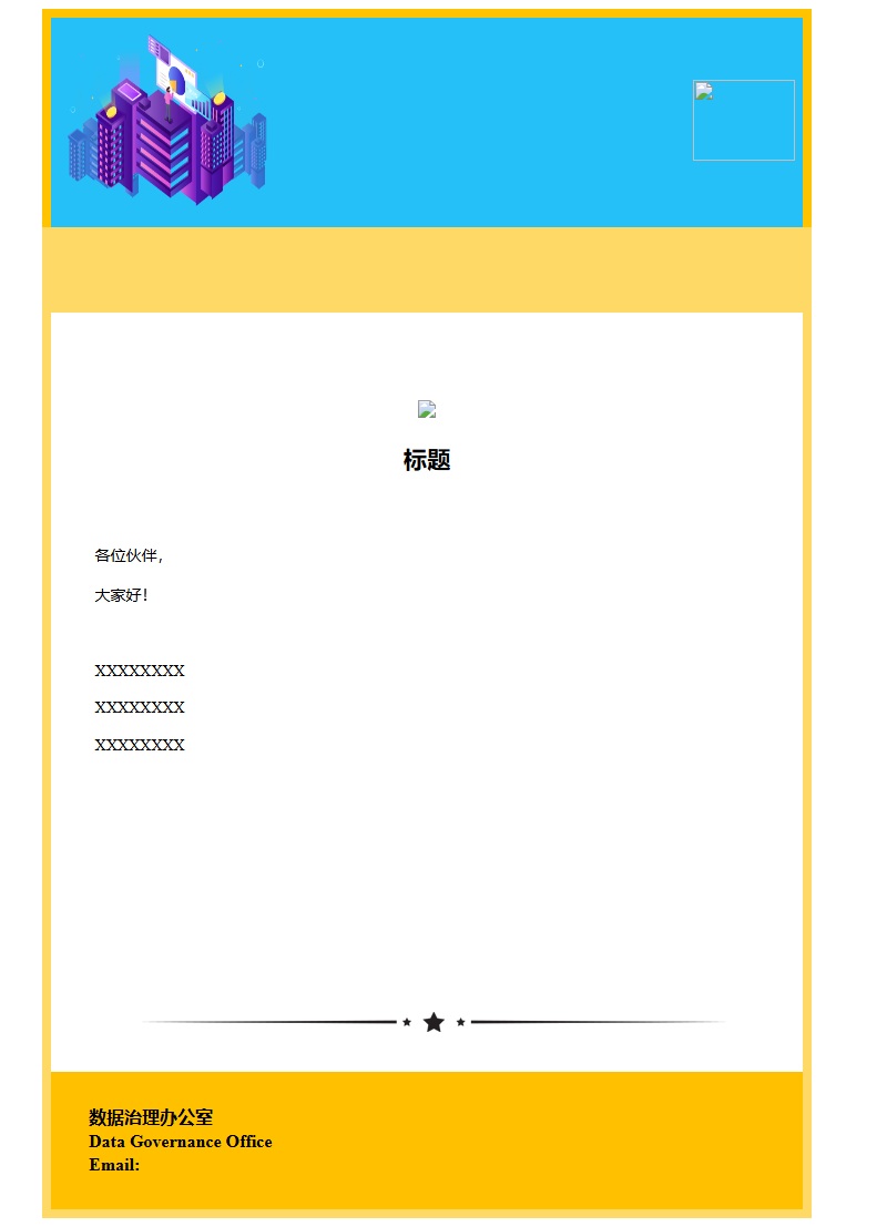 邮件营销模板