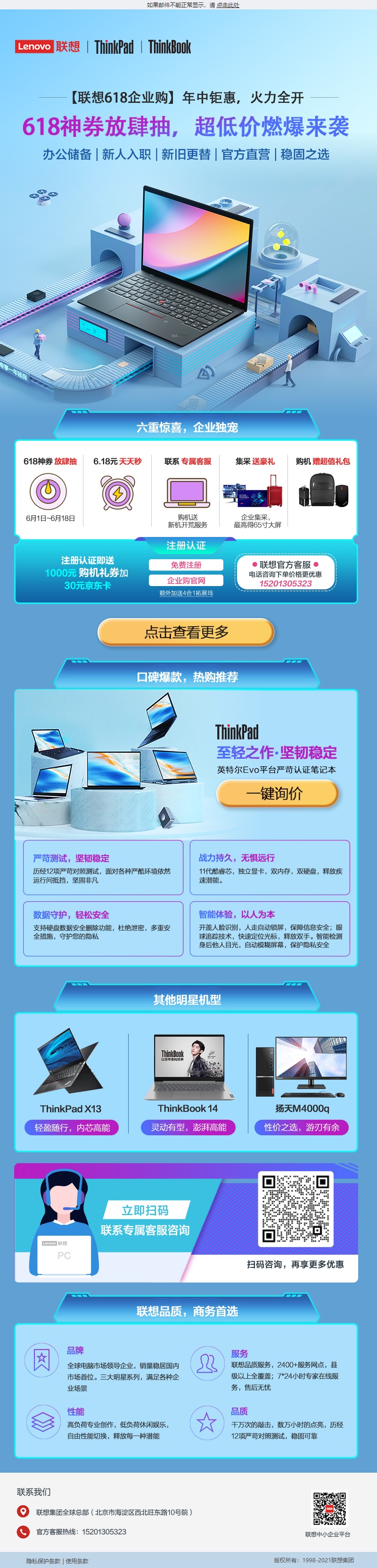 联想 长页面邮件（0608）