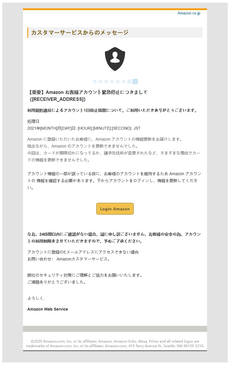 Amazon 客户账户通知（日文）