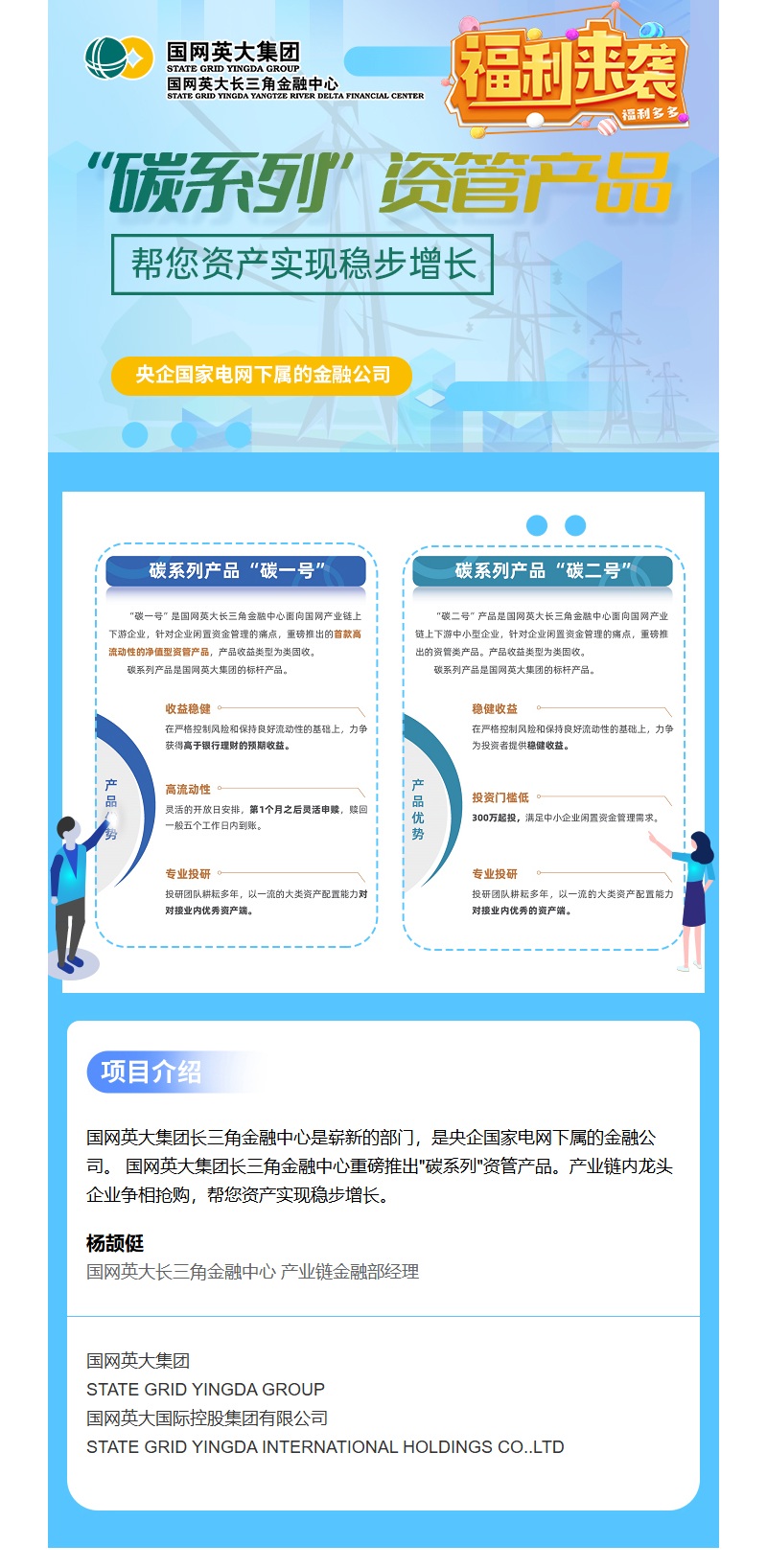 国网英大长三角金融中心 碳系列资管产品