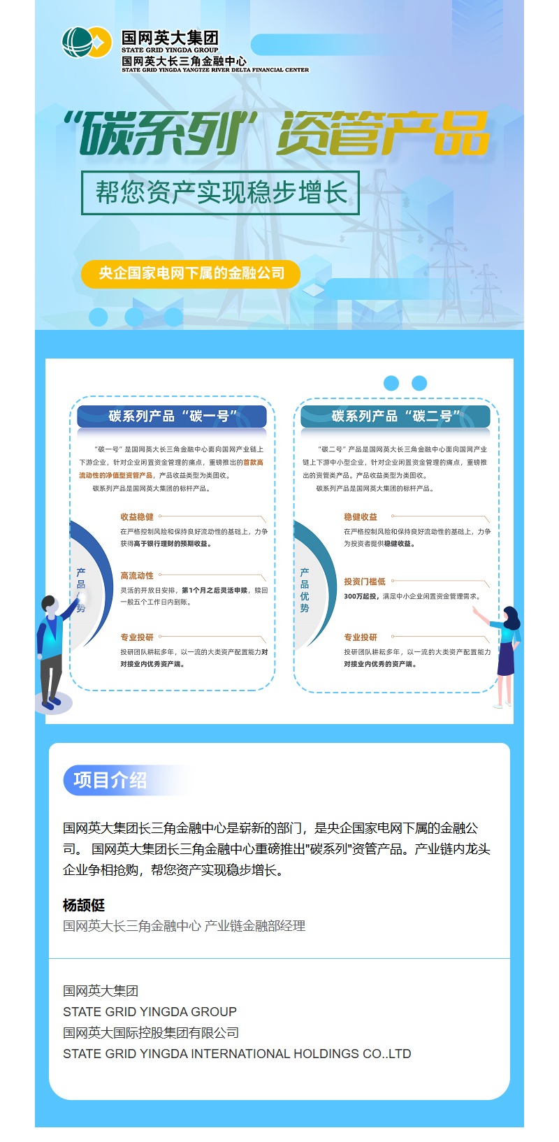 国网英大长三角金融中心 碳系列资管产品