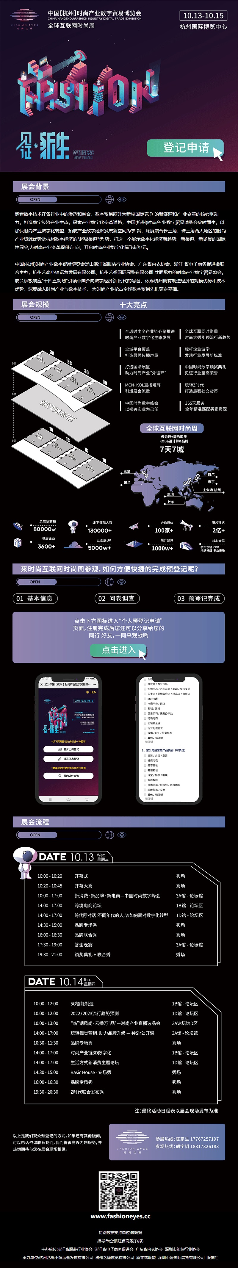 中国（杭州）时尚产业数字贸易博览会