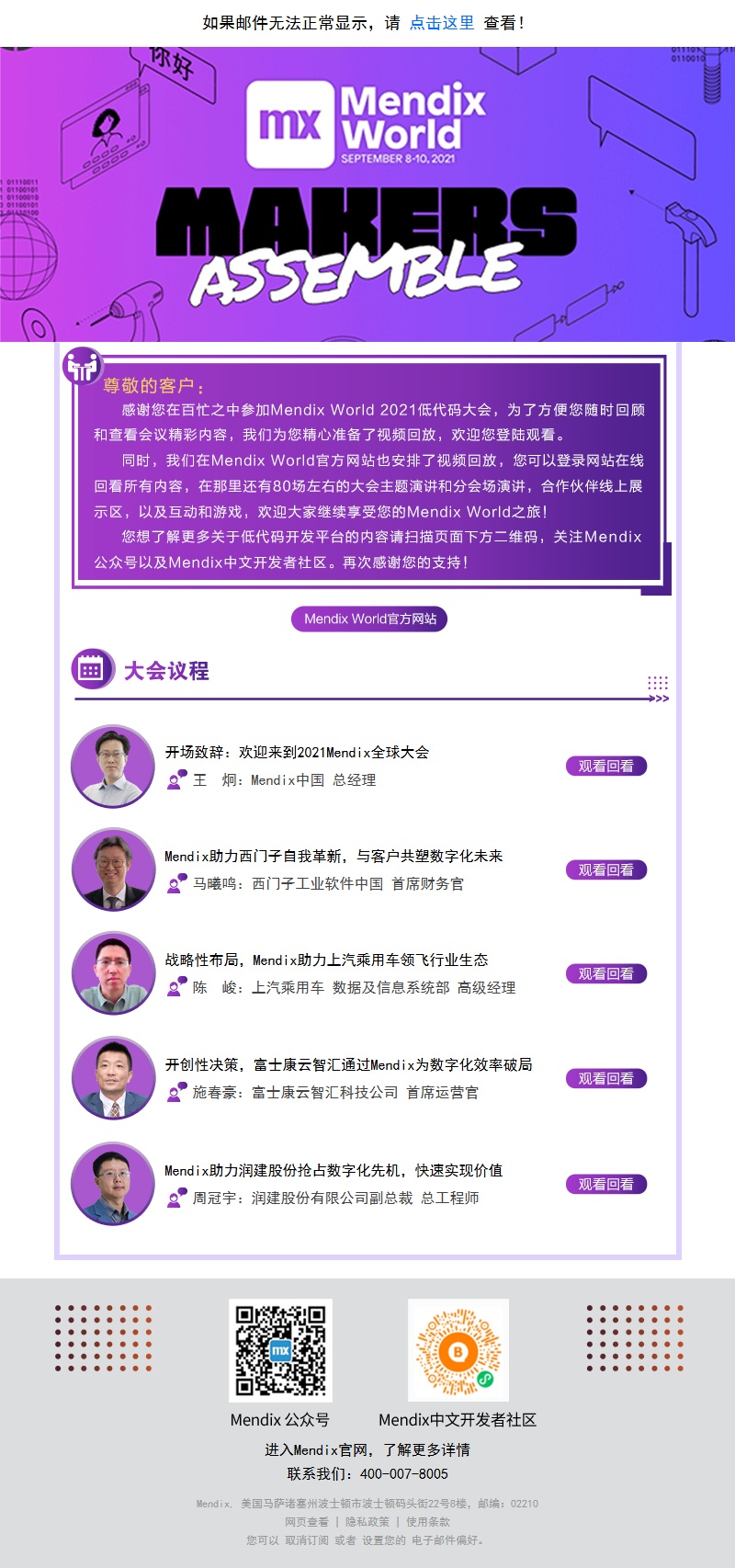 Mendix 全球大会 西门子×上汽分享