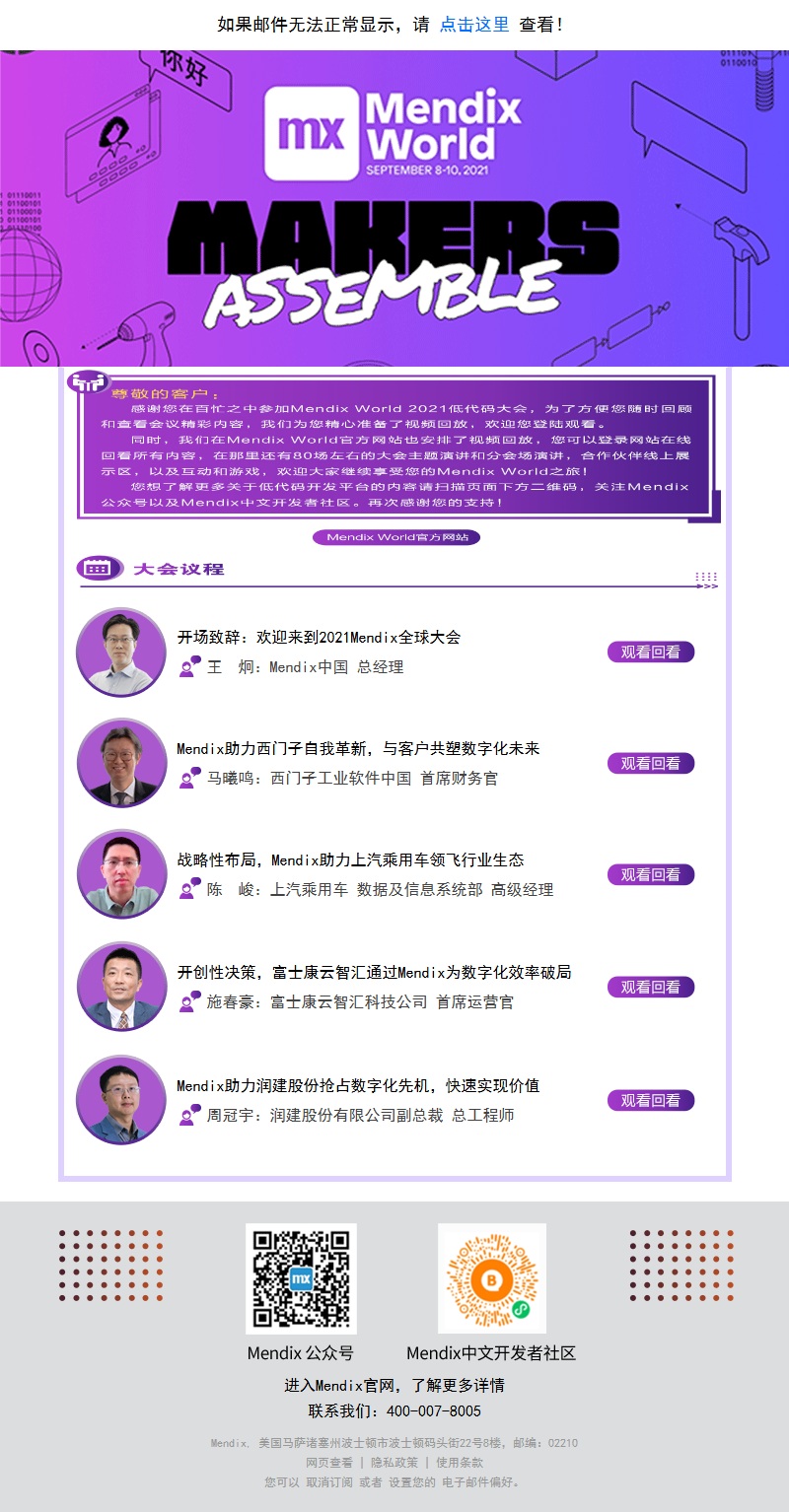 Mendix 全球大会 西门子×上汽分享