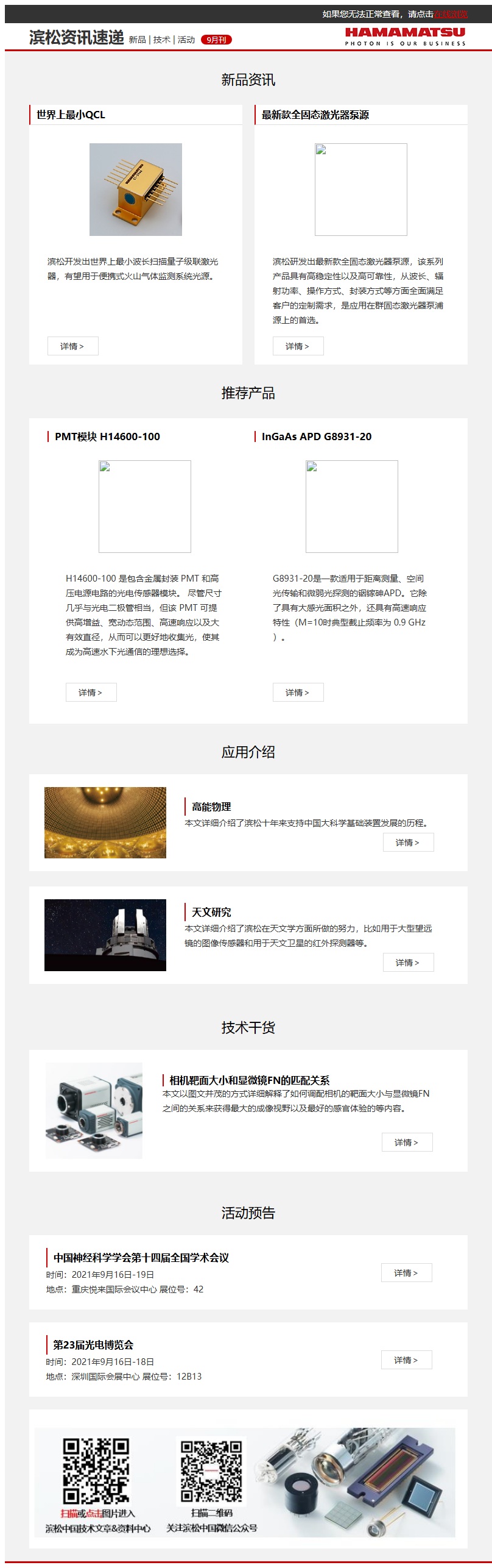 邮件营销模板